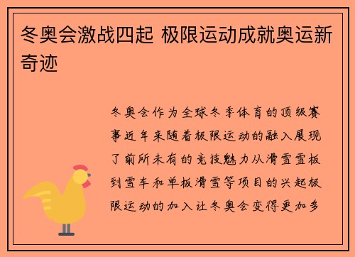 冬奥会激战四起 极限运动成就奥运新奇迹