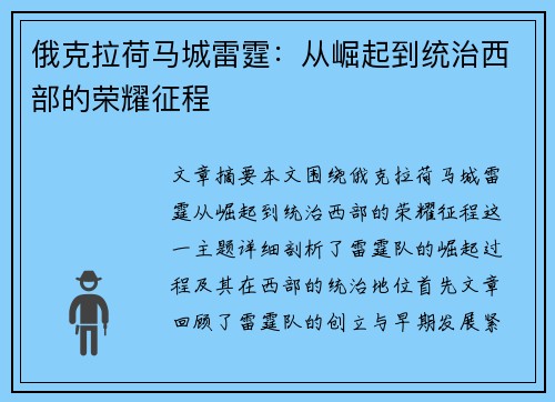 俄克拉荷马城雷霆：从崛起到统治西部的荣耀征程
